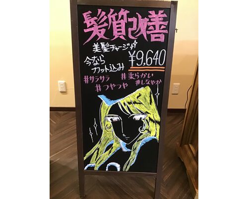 髪質改善